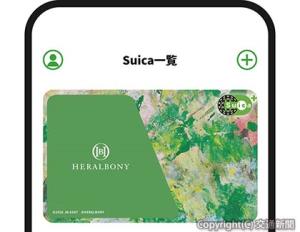 限定カードフェイスのイメージ（ＪＲ東日本提供）