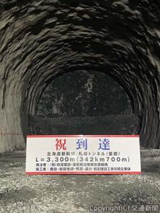 掘削到達地点（鉄道・運輸機構提供）