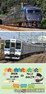 貸切対象の㊤７８７系特急列車㊥４１５系普通列車㊦オプションで作製できるオリジナル記念乗車証のイメージ（ＪＲ九州提供）